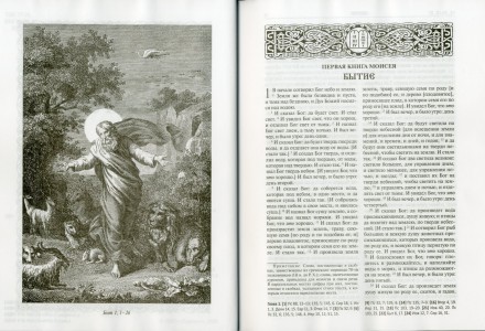 Библия среднего формата с гравюрами XVIII-XIX веков