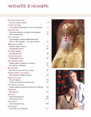 Православный женский журнал «Славянка» № 2 (92) 2021г.