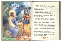 Евангелие для самых маленьких. Протоиерей Сергий Гордун